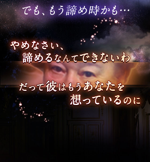 だってもう彼はあなたを想っているのに