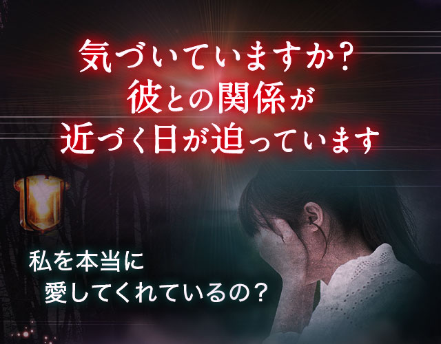 気づいていますか?彼との関係が近づく日が迫っています 私を本当に愛してくれているの?