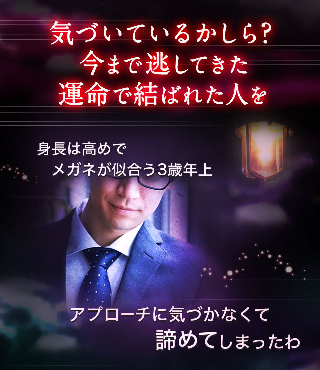 気づいているかしら?今まで逃してきた運命で結ばれた人を 身長は高めでえくぼが特徴的な3歳年上 アプローチに気づかなくて諦めてしまったわ