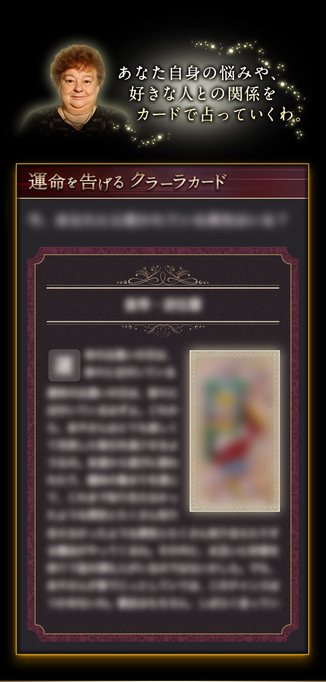 心に秘めた願いが叶う日・あの人と心を通わせる事ができる日・仕事で活躍できる日・あの人があなたとの結婚を決意する日・結婚相手と出逢う日